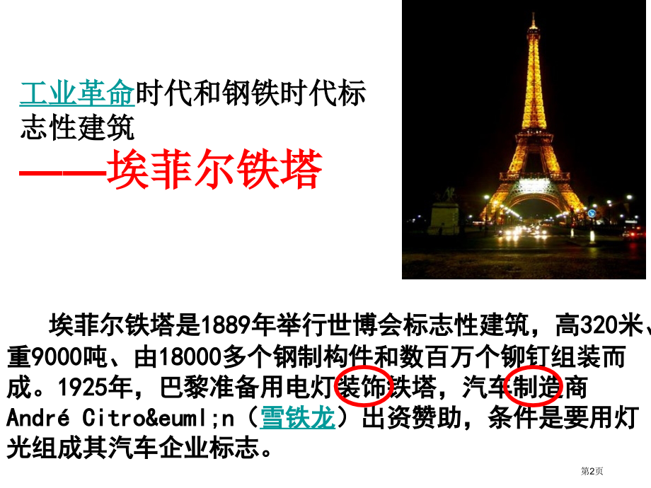 高中历史必修二5.4走向整体的世界优质授课市公开课一等奖省优质课赛课一等奖课件.pptx_第2页