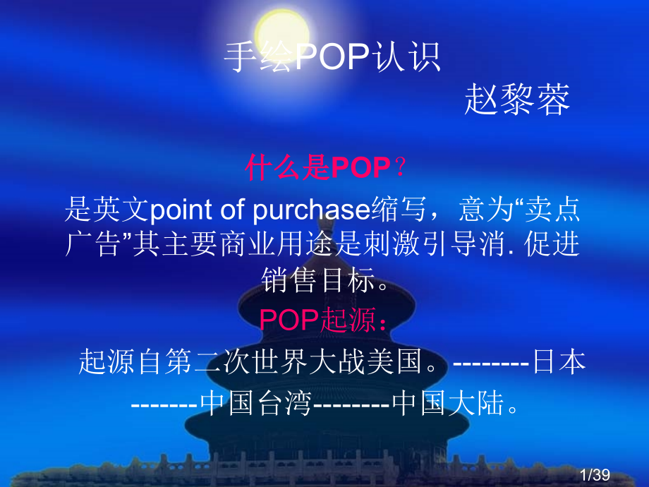 手绘POP教学省名师优质课赛课获奖课件市赛课百校联赛优质课一等奖课件.ppt_第1页