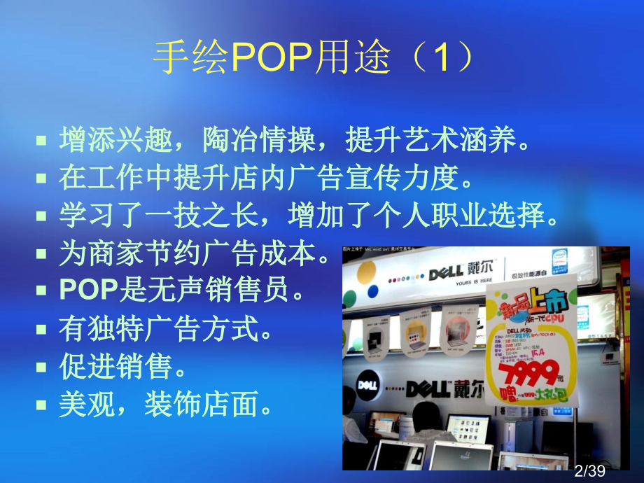 手绘POP教学省名师优质课赛课获奖课件市赛课百校联赛优质课一等奖课件.ppt_第2页