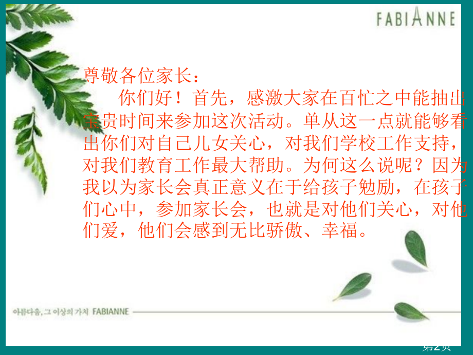 小学三年级下学期班主任家长会专业省名师优质课赛课获奖课件市赛课一等奖课件.ppt_第2页