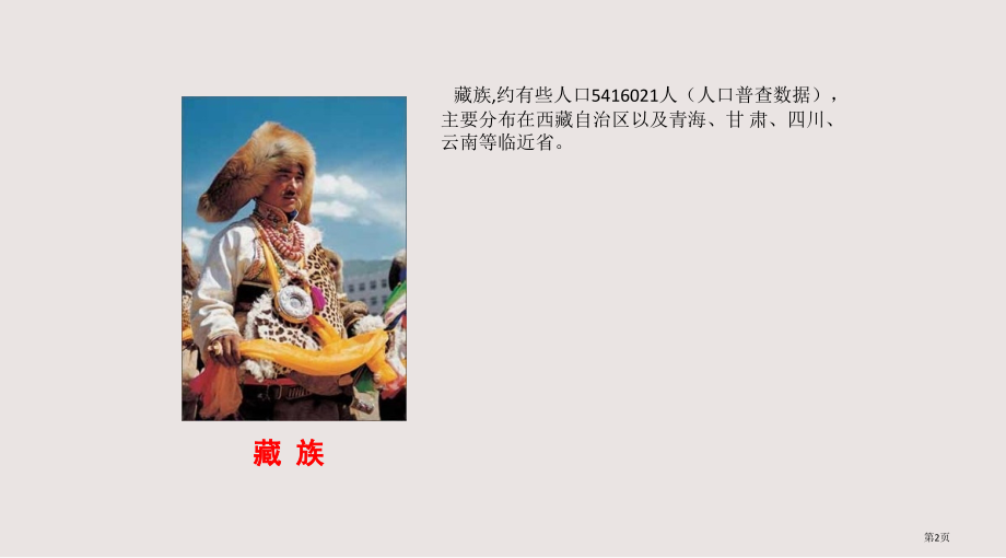 第七课藏戏市公共课一等奖市赛课金奖课件.pptx_第2页