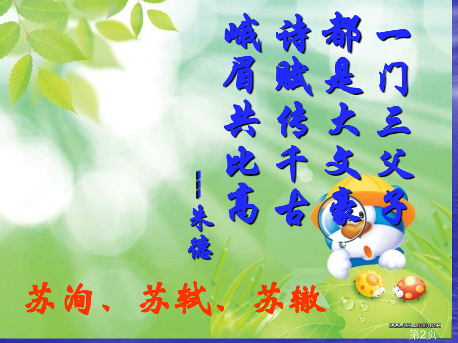 《念奴娇·赤壁怀古》课件省名师优质课赛课获奖课件市赛课一等奖课件.ppt_第2页