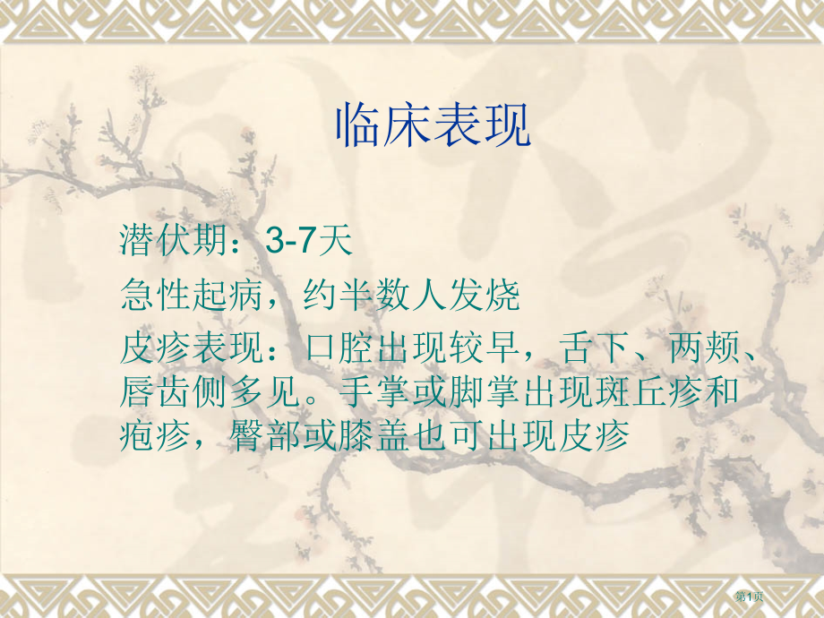 临床培训资料市公开课一等奖省优质课赛课一等奖课件.pptx_第1页