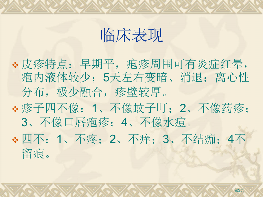 临床培训资料市公开课一等奖省优质课赛课一等奖课件.pptx_第2页