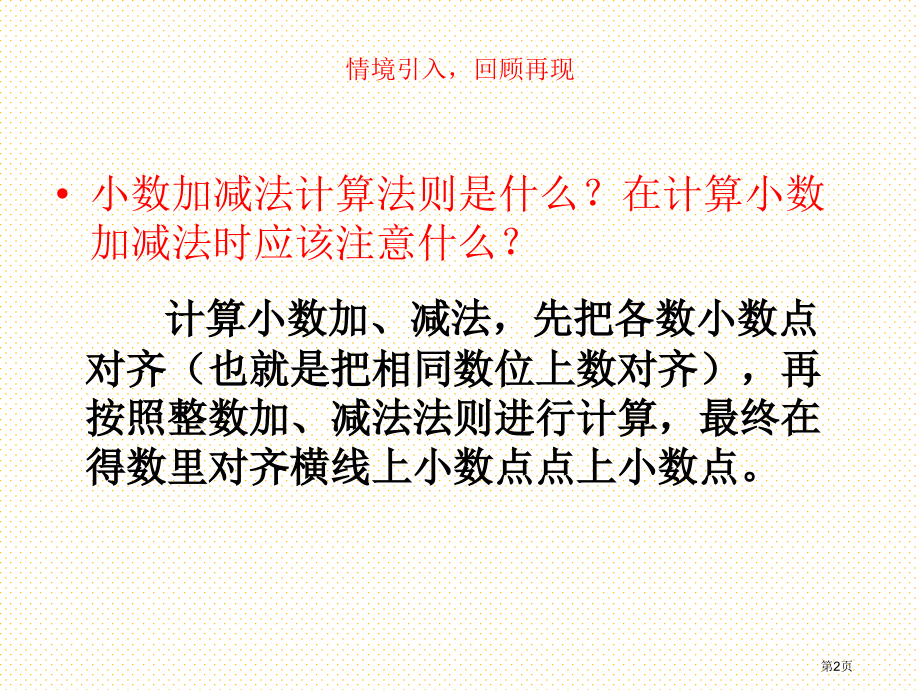 6.2小数加减法练习一市名师优质课比赛一等奖市公开课获奖课件.pptx_第2页