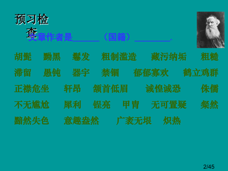 人教版列夫.托尔斯泰省名师优质课赛课获奖课件市赛课一等奖课件.ppt_第2页