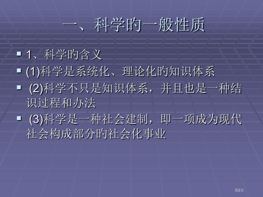 科学技术系统省名师优质课赛课获奖课件市赛课百校联赛优质课一等奖课件.pptx_第2页