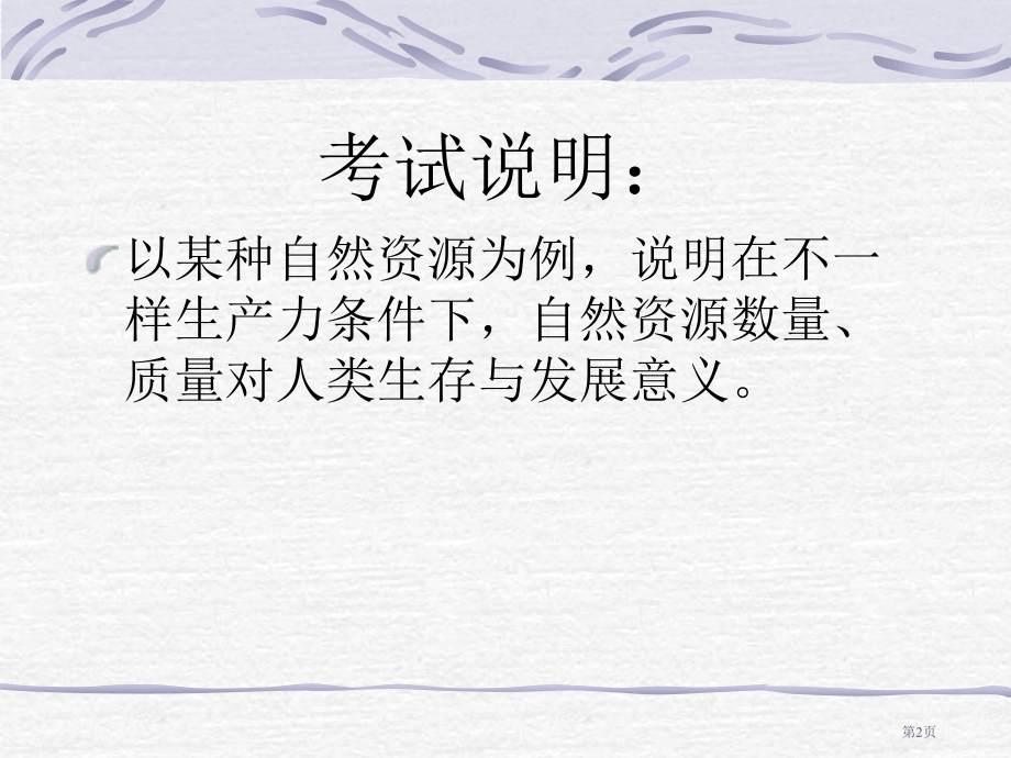 高中地理必修一第四单元第1节自然资源与人类优质比赛课市公开课一等奖省优质课赛课一等奖课件.pptx_第2页