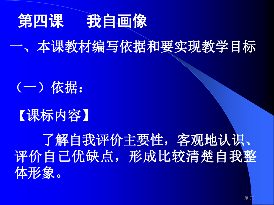 陕教版七年级上6课课程培训资料市公开课一等奖百校联赛特等奖课件.pptx_第1页