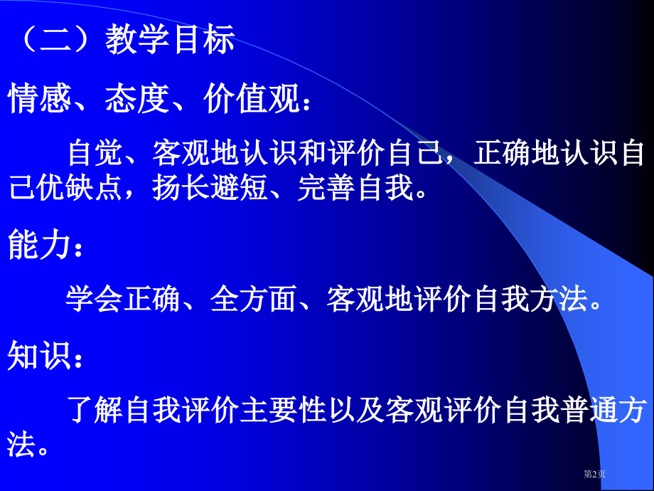 陕教版七年级上6课课程培训资料市公开课一等奖百校联赛特等奖课件.pptx_第2页