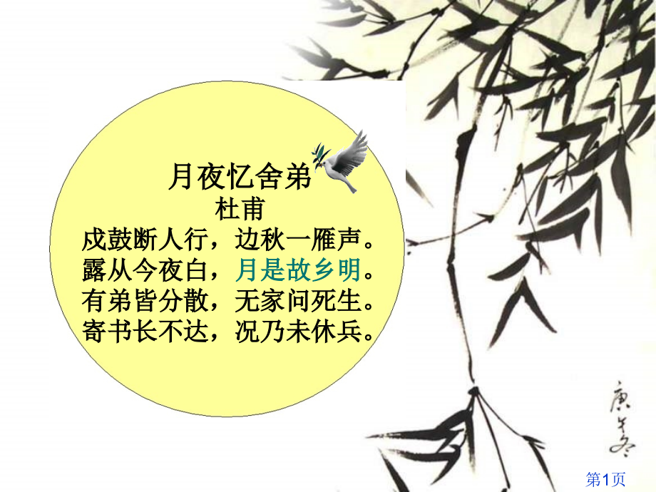 《想北平》优秀原创省名师优质课赛课获奖课件市赛课一等奖课件.ppt_第1页