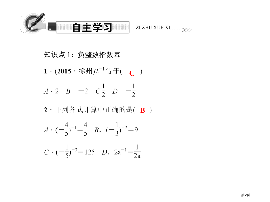 整数指数幂示范课市名师优质课比赛一等奖市公开课获奖课件.pptx_第2页