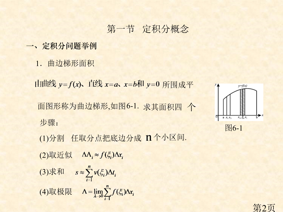 定积分的分部积分法省名师优质课赛课获奖课件市赛课一等奖课件.ppt_第2页