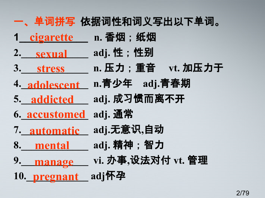 unit3词汇最重要呢个单元市公开课获奖课件省名师优质课赛课一等奖课件.ppt_第2页