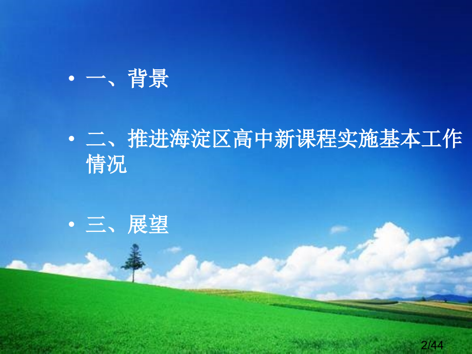 海淀教师进修学校省名师优质课赛课获奖课件市赛课百校联赛优质课一等奖课件.ppt_第2页