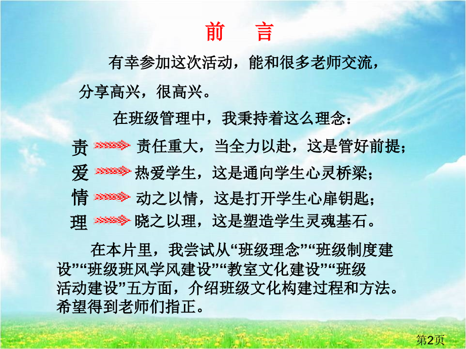 班级文化建设参赛稿名师优质课获奖市赛课一等奖课件.ppt_第2页