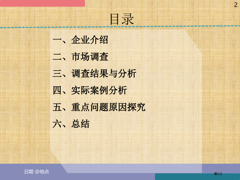 物流市场调研.pptx_第2页