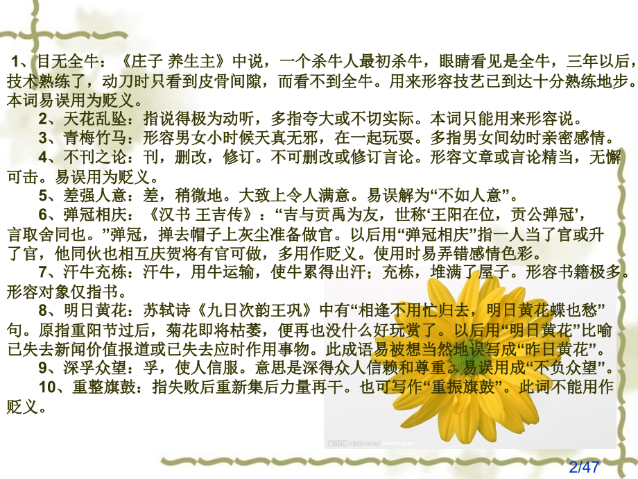高中常见成语市公开课一等奖百校联赛优质课金奖名师赛课获奖课件.ppt_第2页