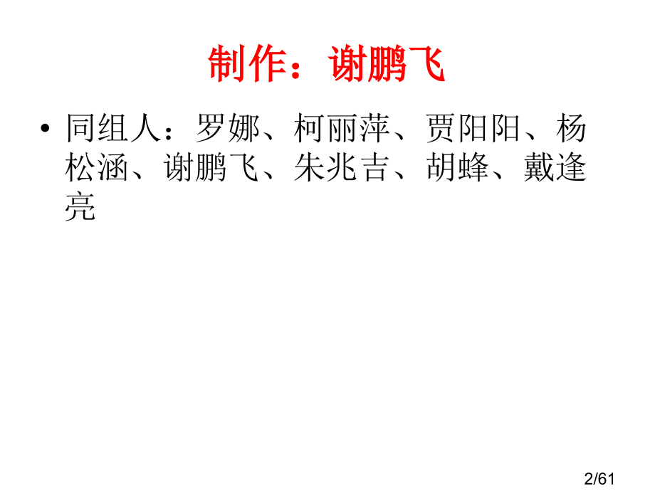 新视野大学英语读写教程第二版第四册unit-2省名师优质课赛课获奖课件市赛课百校联赛优质课一等奖课件.ppt_第2页