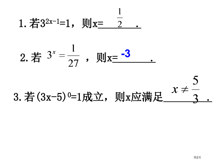 总复习市名师优质课比赛一等奖市公开课获奖课件.pptx_第2页