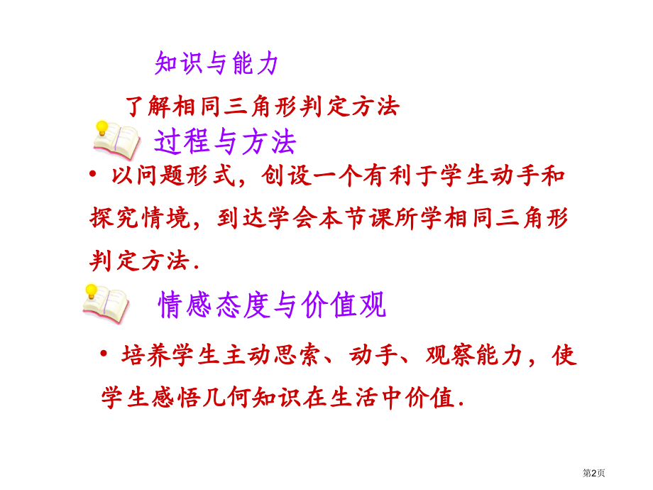 探索三角形相似的条件PPT优质教学课件市名师优质课比赛一等奖市公开课获奖课件.pptx_第2页