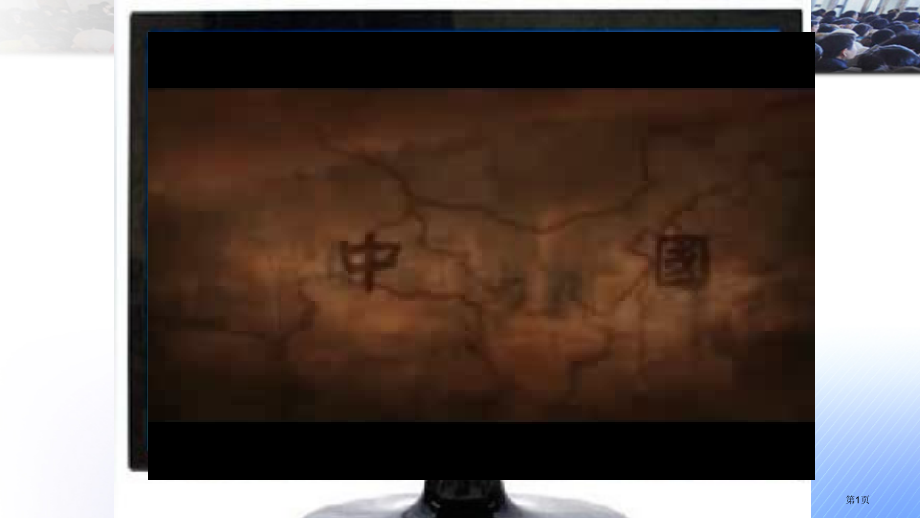 高一地理必修2第一章第3节人口迁移教学市公开课一等奖省优质课赛课一等奖课件.pptx_第1页