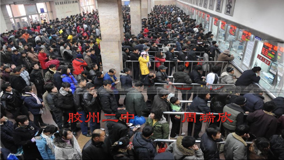 高一地理必修2第一章第3节人口迁移教学市公开课一等奖省优质课赛课一等奖课件.pptx_第2页