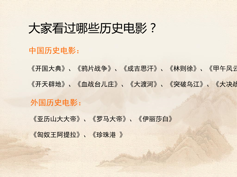 第五课--进入历史市公开课一等奖百校联赛优质课金奖名师赛课获奖课件.ppt_第2页
