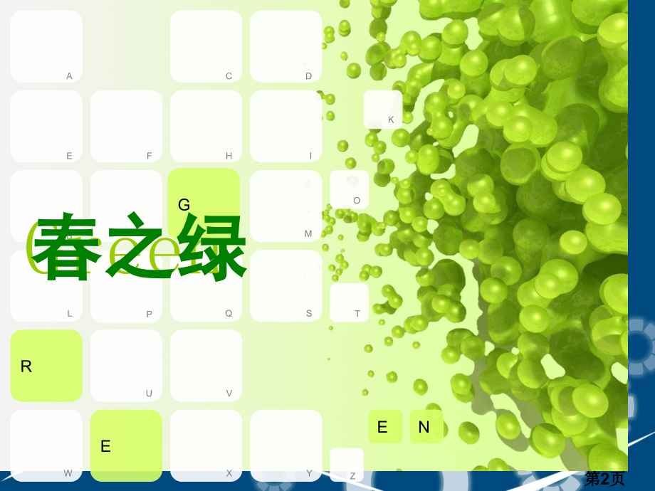 绿色环保主题班会省名师优质课获奖课件市赛课一等奖课件.ppt_第2页