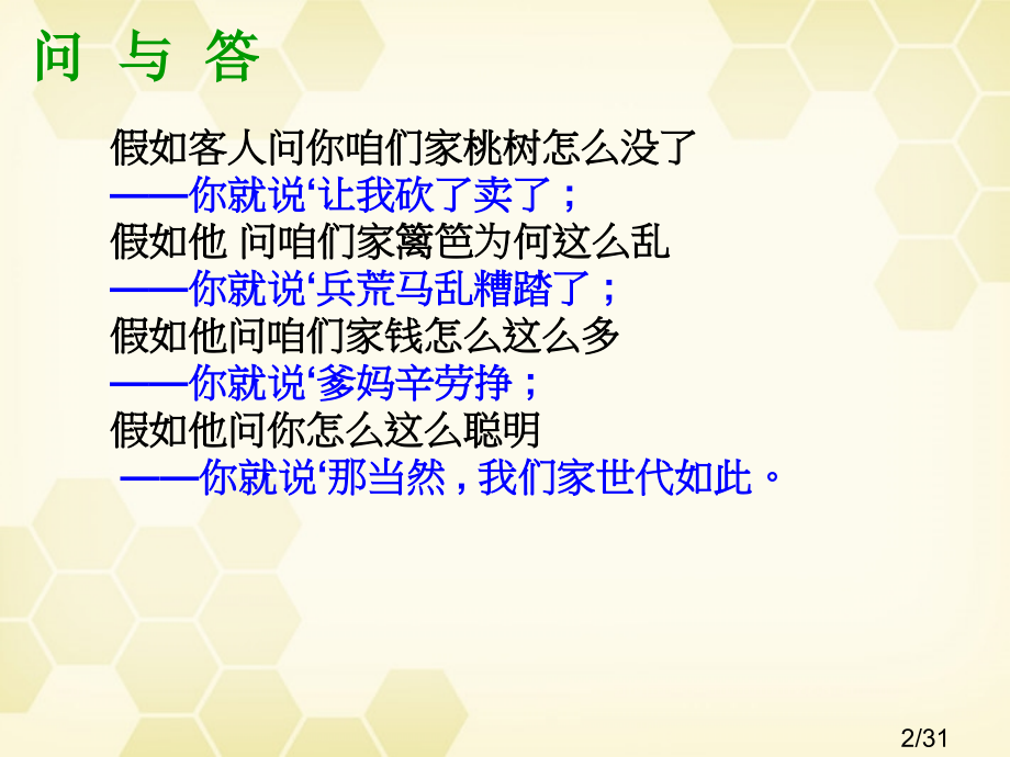 高中政治-2-1《哲学的基本问题》教学-新人教版必修4省名师优质课赛课获奖课件市赛课一等奖课件.ppt_第2页