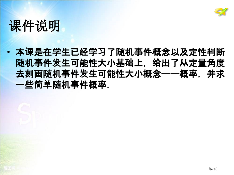 随机事件与概率说课稿市名师优质课比赛一等奖市公开课获奖课件.pptx_第2页