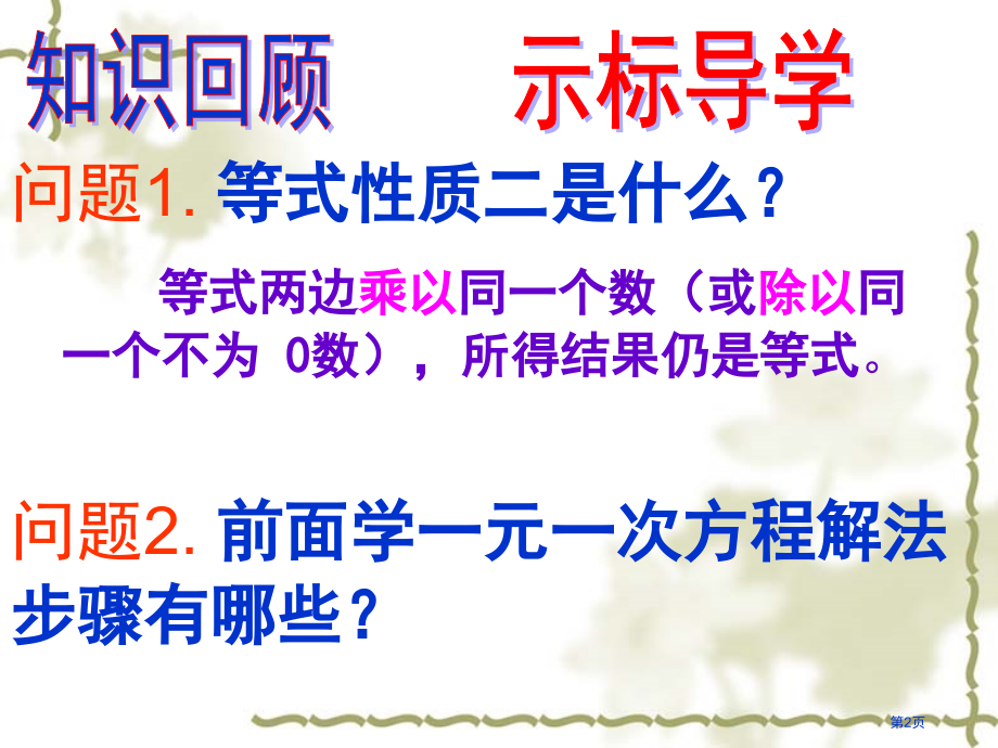 解一元一次方程去分母市名师优质课比赛一等奖市公开课获奖课件.pptx_第2页