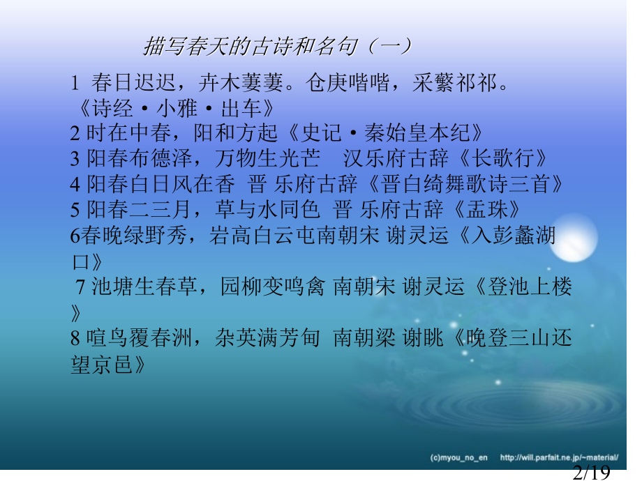 古诗中的春夏秋冬市公开课获奖课件省名师优质课赛课一等奖课件.ppt_第2页