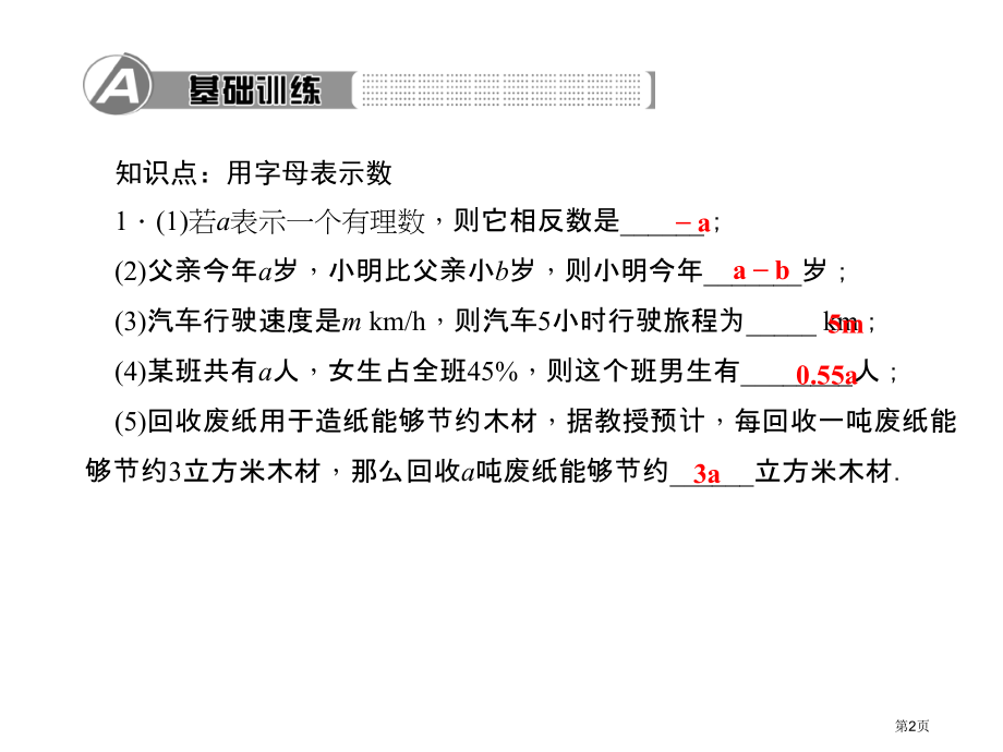 整式及其加减字母表示数市名师优质课比赛一等奖市公开课获奖课件.pptx_第2页