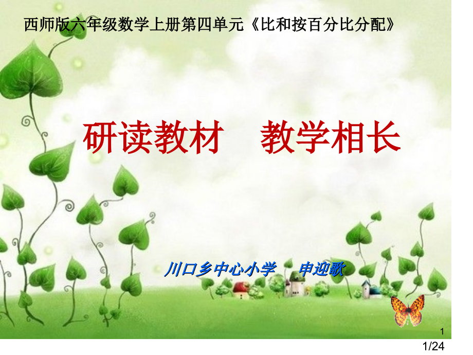 按比例分配省名师优质课赛课获奖课件市赛课百校联赛优质课一等奖课件.ppt_第1页