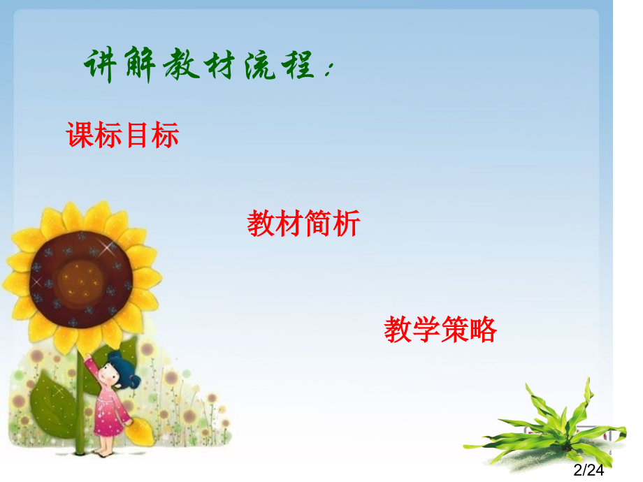 按比例分配省名师优质课赛课获奖课件市赛课百校联赛优质课一等奖课件.ppt_第2页