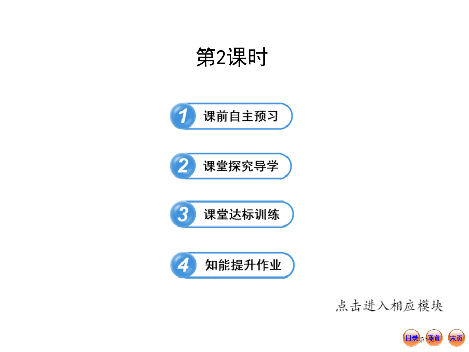 探索直线平行的条件说课稿市名师优质课比赛一等奖市公开课获奖课件.pptx_第1页