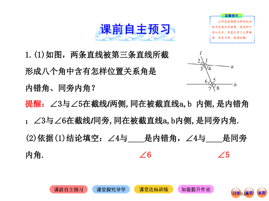 探索直线平行的条件说课稿市名师优质课比赛一等奖市公开课获奖课件.pptx_第2页