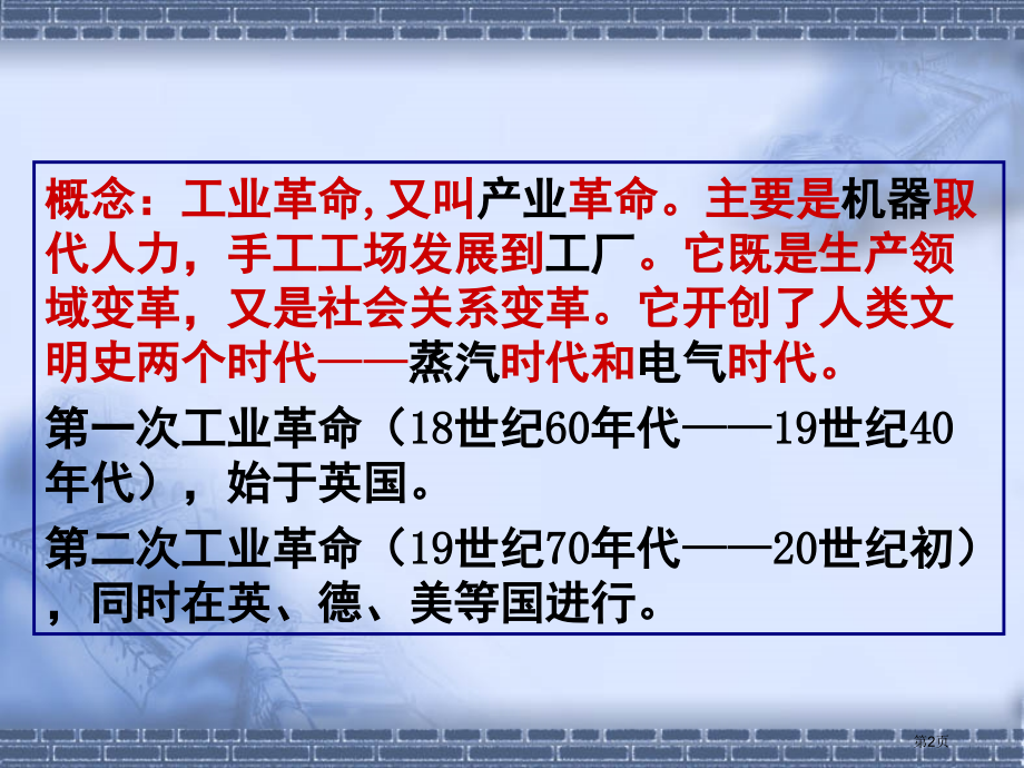 高中历史必修二2.9改变世界的工业革命市公开课一等奖省优质课赛课一等奖课件.pptx_第2页