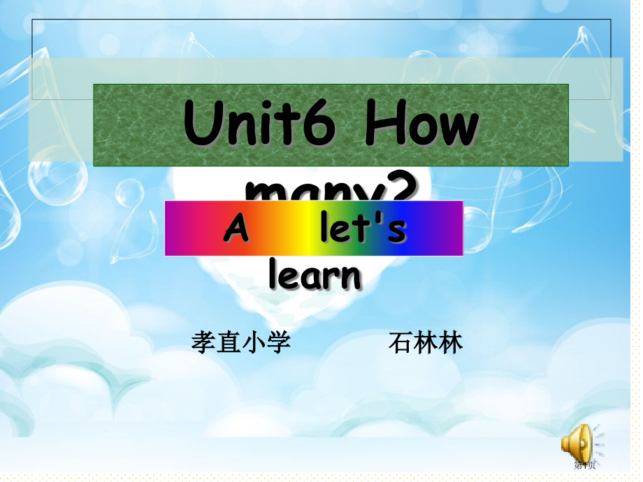 Unit6-how-many-Part-A---Let's-learn市名师优质课比赛一等奖市公开课.pptx_第1页