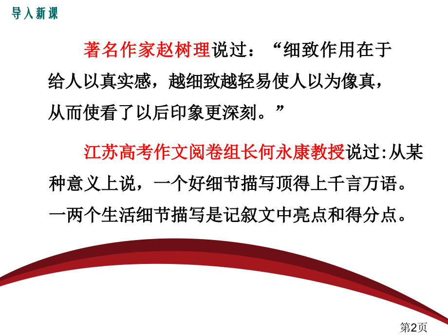 作文训练：抓住细节省名师优质课赛课获奖课件市赛课一等奖课件.ppt_第2页