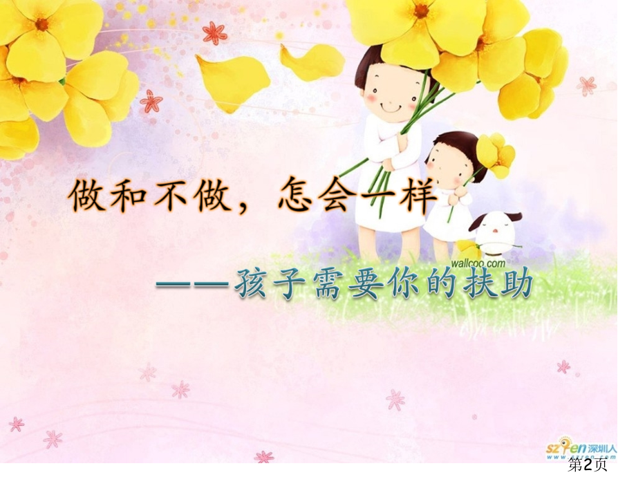 家长会班主任发言稿省名师优质课赛课获奖课件市赛课一等奖课件.ppt_第2页