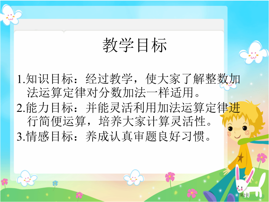 分数加减混合运算2人教新课标五年级数学下册第十册市名师优质课比赛一等奖市公开课获奖课件.pptx_第2页