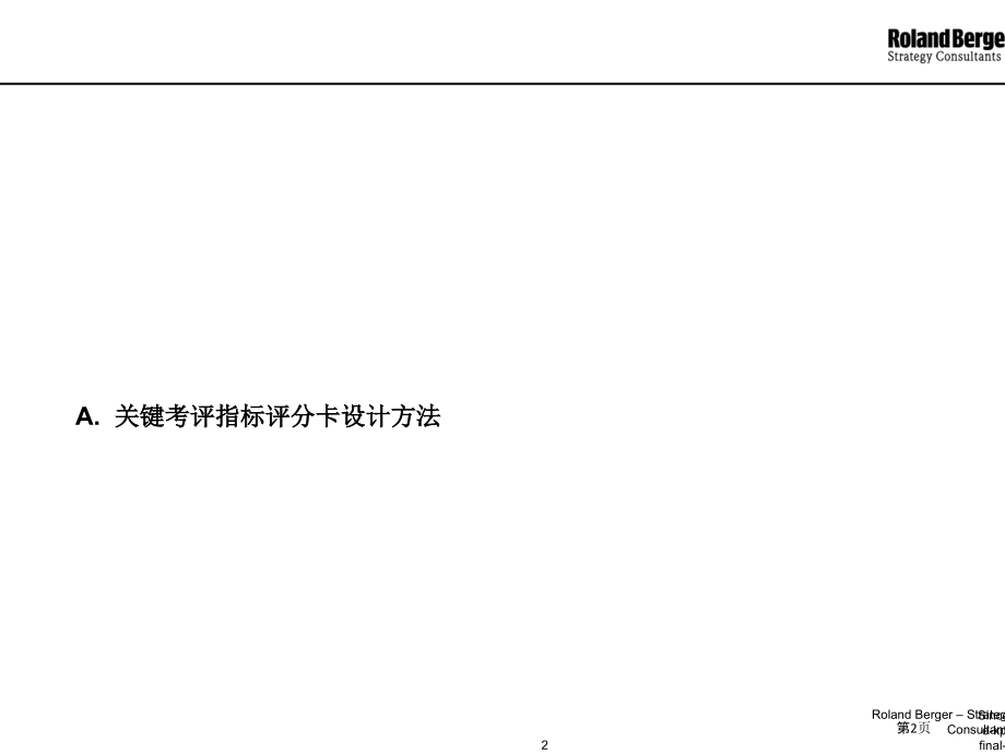 员工业绩考核体系评分卡系统侧重于业务财务控制和人事部门.pptx_第2页