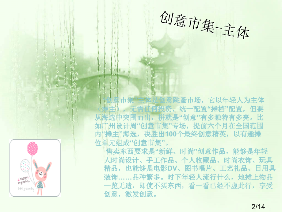 高一八班研学省名师优质课赛课获奖课件市赛课一等奖课件.ppt_第2页