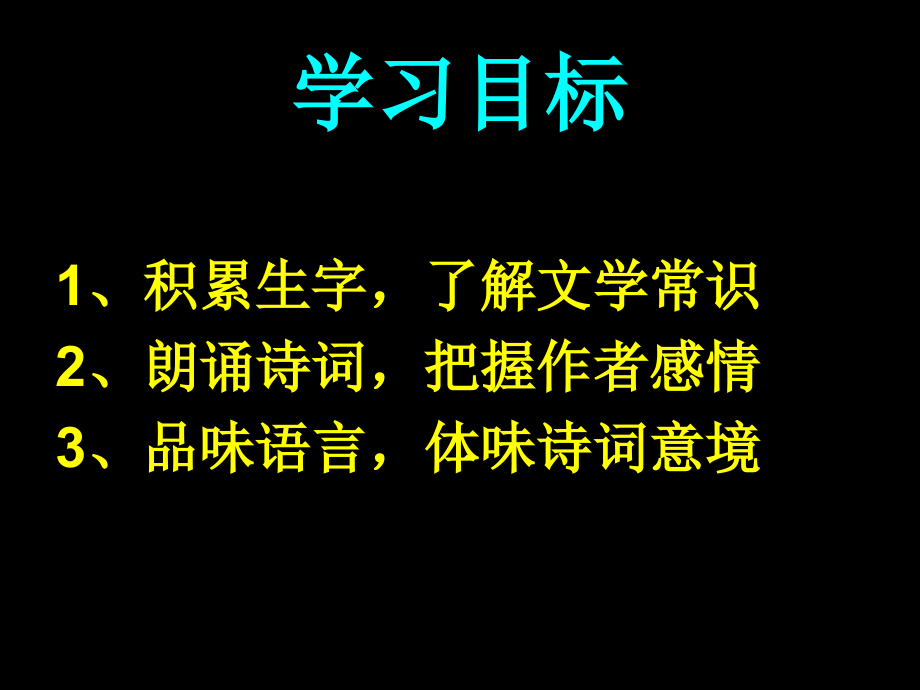 初一语文观沧海4[人教版]名师优质课获奖市赛课一等奖课件.ppt_第2页