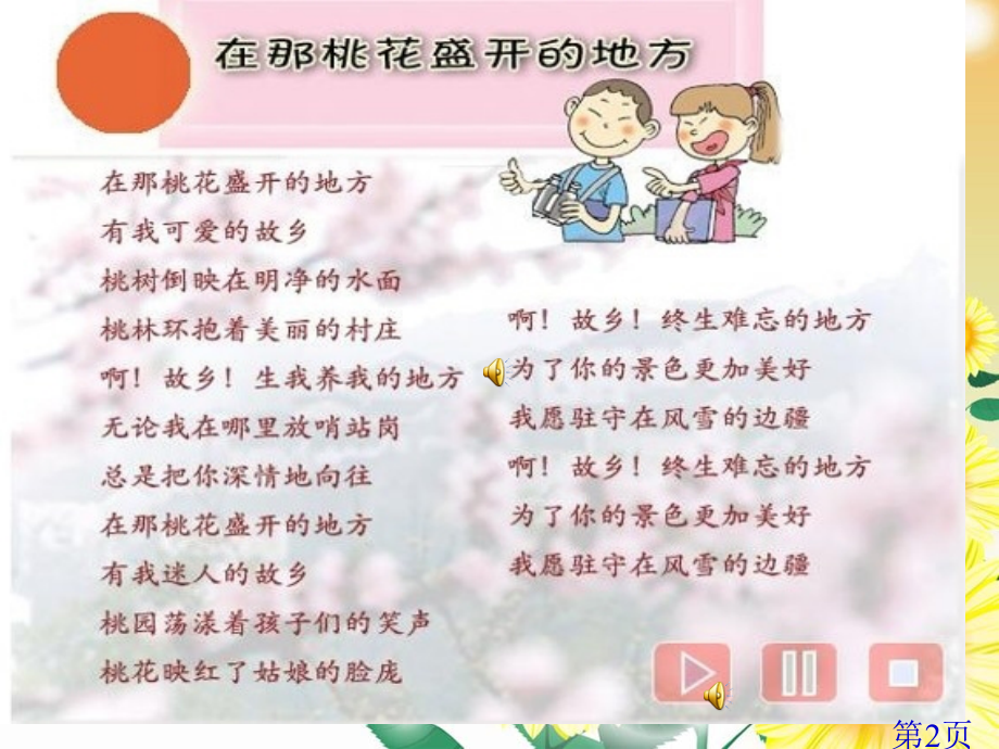 四年级品社下册第一单元《我的家乡在哪里》省名师优质课赛课获奖课件市赛课一等奖课件.ppt_第2页