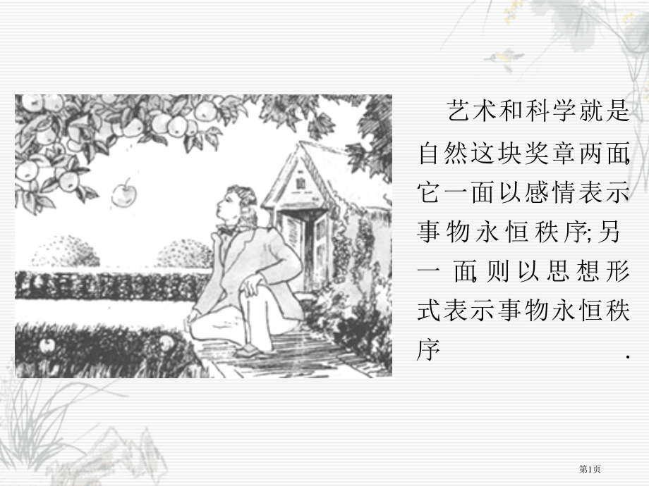 认识函数公开课市名师优质课比赛一等奖市公开课获奖课件.pptx_第1页