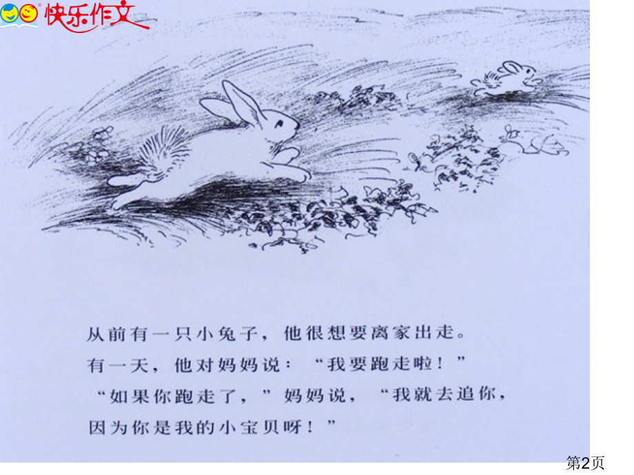 逃家小兔绘本扩写续写习作指导建议省名师优质课获奖课件市赛课一等奖课件.ppt_第2页