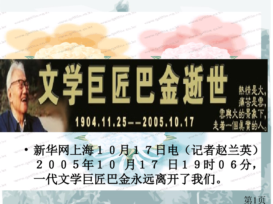 《小狗包弟》省名师优质课赛课获奖课件市赛课一等奖课件.ppt_第1页